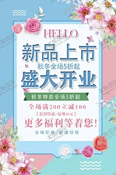 服装店盛大开业小清新海报 【酷图网】服装店,盛大开业,小清新,海报,素材,促销,折扣