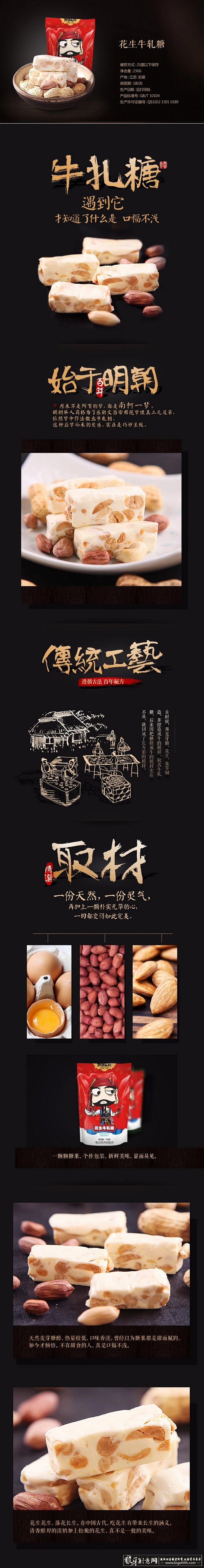 淘宝电商灵感 花生牛轧糖糖果零食详情页 ...