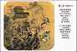 图说唐诗宋词-戴敦邦_66