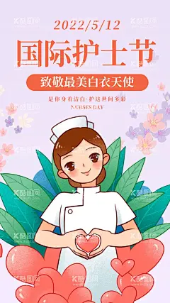 国际护士节  - 源文件下载【酷图网】护士,白衣天使,漫画风海报,护士节海报,国际护士节,爱心,可爱护士海报,护士节漫画