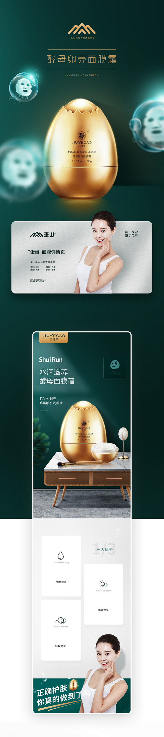 班山出品酵母卵壳面膜霜_陈佳佳_68De...