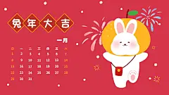 元旦可爱插画风电脑日历壁纸