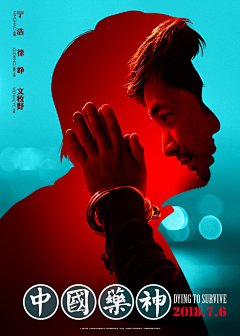 #中国药神定档706# 由@文牧野 导演，@坏猴子宁浩 @徐峥 共同监制，徐峥、@王传君 @周一围 @谭卓、章宇@晓章 @演员杨新鸣 等主演的电影《中国药神》发布定档海报，宣布将于7月6日上映！黑色幽默全新融合升级，制造行业“猛药”，7月6日，一起看疗效。 ​​​​