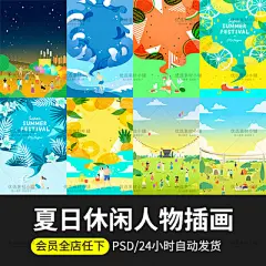卡通夏日人物家人团队野餐旅游休闲场景PSD海报素材手绘插画素材