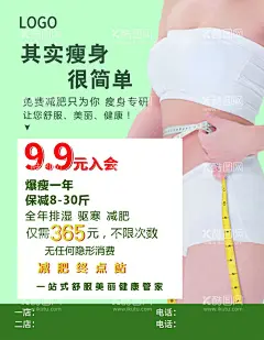 减肥海报  - 源文件下载【酷图网】减肥海报,减肥,海报,运动,瘦身,美容,美女,健身,手机图,设计,广告设计,海报设计,72DPI,PSD,