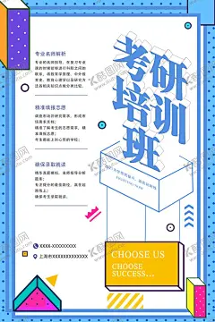 考研培训班 【酷图网】考研冲刺班,考研培训班,考研宣传单,考研宣传页,考研培训,考研班,考研集训班,考研特训营,硕士考试,研究生考试,招生单页,假期招生,招生彩页,辅导班宣传单,培训班DM单,A4宣传单,招生宣传广告,培训班招生,培训班宣传单,暑假招生,一对一辅导班,辅导班DM单,考研辅导,辅导班,考研海报,