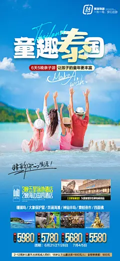 泰国普吉清迈宣传曼谷旅游曼芭海报