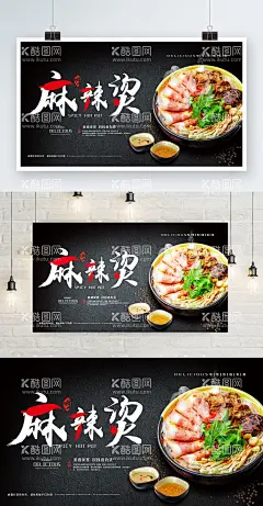 麻辣烫  - 源文件下载【酷图网】麻辣烫,麻辣烫展板,麻辣烫海报,麻辣烫人物,麻辣烫挂画,麻辣烫挂图,麻辣烫店,麻辣烫加盟,麻辣烫火锅,麻辣烫小吃,麻辣烫门头,麻辣烫宣传,麻辣烫墙画,麻辣烫手绘,麻辣烫国画,四川麻辣烫,重庆麻辣烫,成都麻辣烫,北京麻辣烫,麻辣烫壁画,麻辣烫文化,麻辣烫美食,麻辣烫简介,麻辣烫招牌,