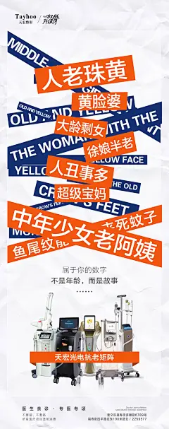 医美抗衰老海报-素材库-sucai1.cn