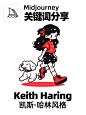 AI插画 | Keith Haring风格的涂鸦