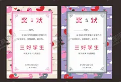 奖状 【酷图网】奖状,卡通矢量,矢量小鸟,卡通背景,荣誉证书,三好学生