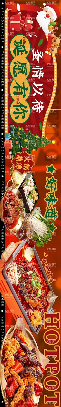 圣诞节餐饮大众点评五连图  - 源文件下载【酷图网】电商海报,淘宝海报,banner,餐饮,西方国际节日,圣诞节,圣诞树,圣诞老人,火锅,香辣,烤鱼,美味,复古,插画,轮播图,