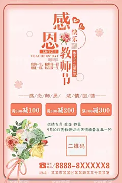 教师节  - 源文件下载【酷图网】感恩教师节,教师节促销,教师节满减,教师节海报,教师节展板,难忘师恩,学校教师节,教师节活动,教师节舞台,教师节吊旗,教师节素材,教师节广告,粉色教师节,教师节卡片,教师节贺卡,节日促销,满减活动,节日满减,打折促销,教师节模板,唯美促销海报,温馨海报,清新贺卡,手绘贺卡,手绘海报,PSD分层,