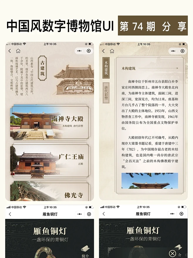中国风数字博物馆UI，古典与现代的完美邂逅 - 小红书-花瓣网