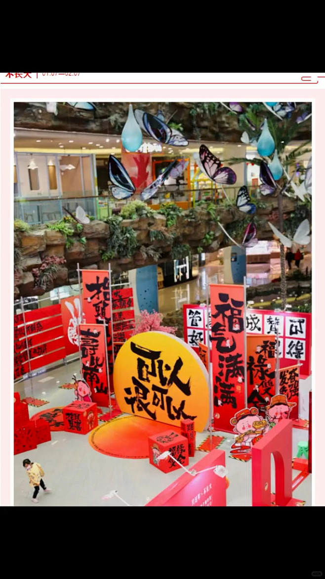 世博源贺新春 •年味主题展