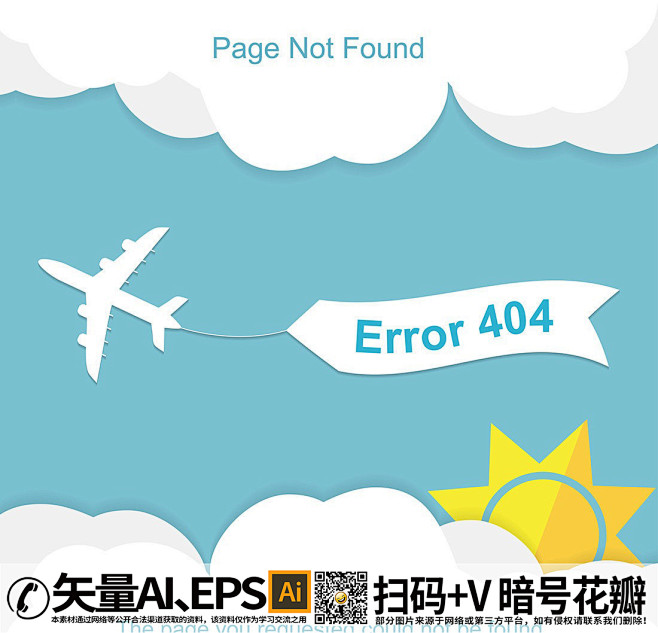 创意404错误页面飞机矢量图