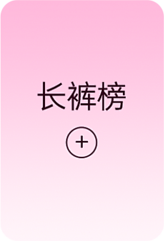 用户UnqXvC8a采集到S级大促
