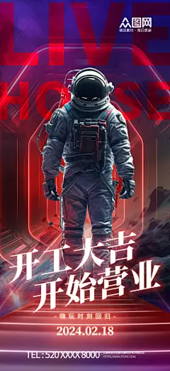 酒吧潮牌开业开门红海报