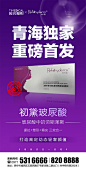 初黛玻尿酸首发海报-源文件