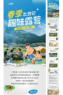春季主题活动详情页长图海报