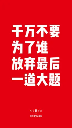 高考壁纸手机-18