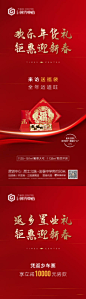 新春返乡系列活动海报-享设计