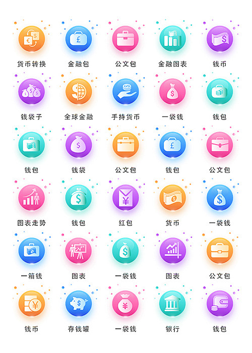 APP彩色图标（0097）