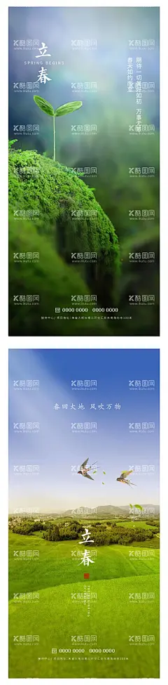 立春  - 源文件下载【酷图网】海报,二十四节气,立春,春天,发芽,萌芽,燕子,天空,