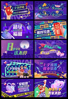 紫色情人节七夕快闪视频脚本广告展板-源文件