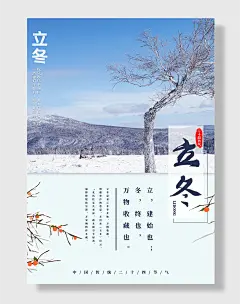 二十四节气立冬风景海报