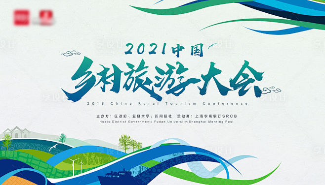 2021中国乡村旅游大会-源文件
