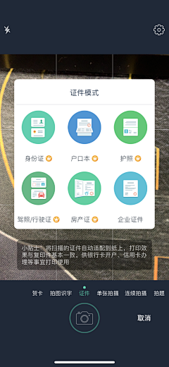 大段的画板采集到APP_拍照扫描