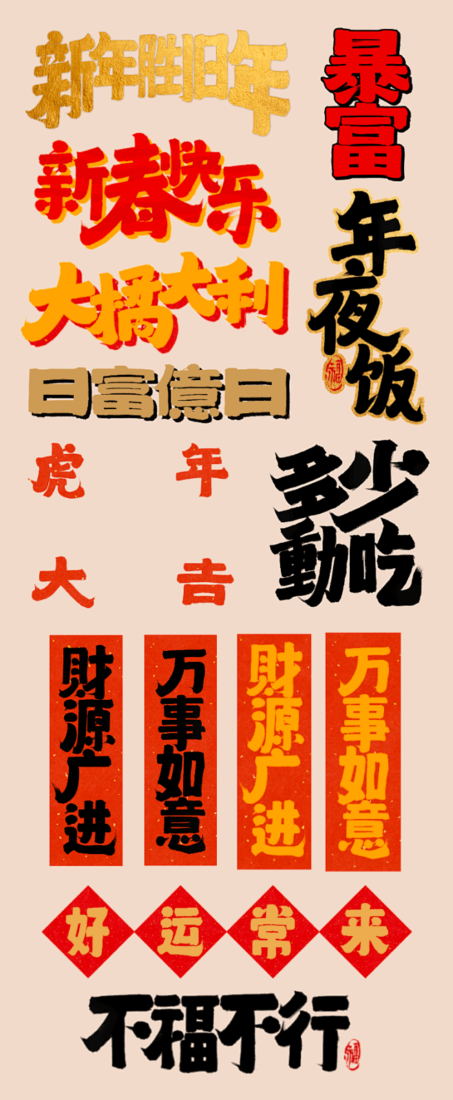 手帐手绘贴纸—春节新年