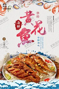 白色简约黄花鱼海报 【酷图网】黄花鱼,黄花鱼海报,黄花鱼展板,黄花鱼展架,广东美食,美食模板,特色美食,美食海报,美食展板,餐饮店海报,饭店海报,快餐店海报,美食文化,黄花鱼文化,客家美食,黄花鱼挂画,美食挂画,餐饮店挂画,美食墙,酒店美食海报,团购美食,广州美食,舌尖上的美食,广东特色美食,美食素材,中国风美食,鱼美食