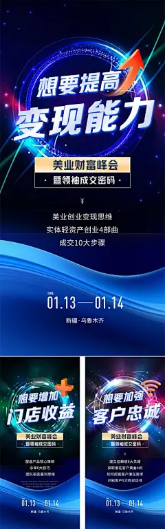 【南门网dcpsd.com】广告 海报 教育 造势 会议 黑金 美业 招商 培训 财富 私密 轻医美 营销 光效 大气 培训会