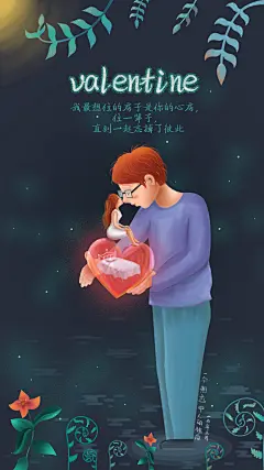 心情插画／闪屏／二次热恋中人的独白