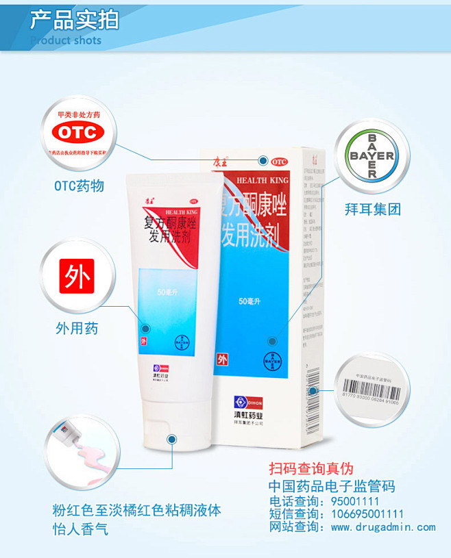 拜耳官方正品康王复方酮康唑发用洗剂50ml去屑止痒去头屑tmallcom天猫