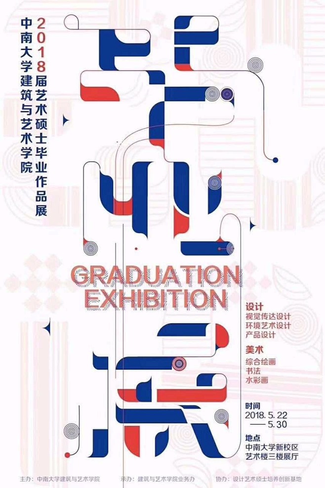 2018中国艺术院校毕业展（第四辑） G...