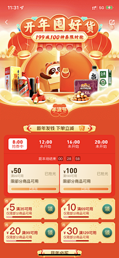 FOXIXXI采集到【app】年味/新年大促