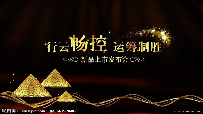 金色发布会