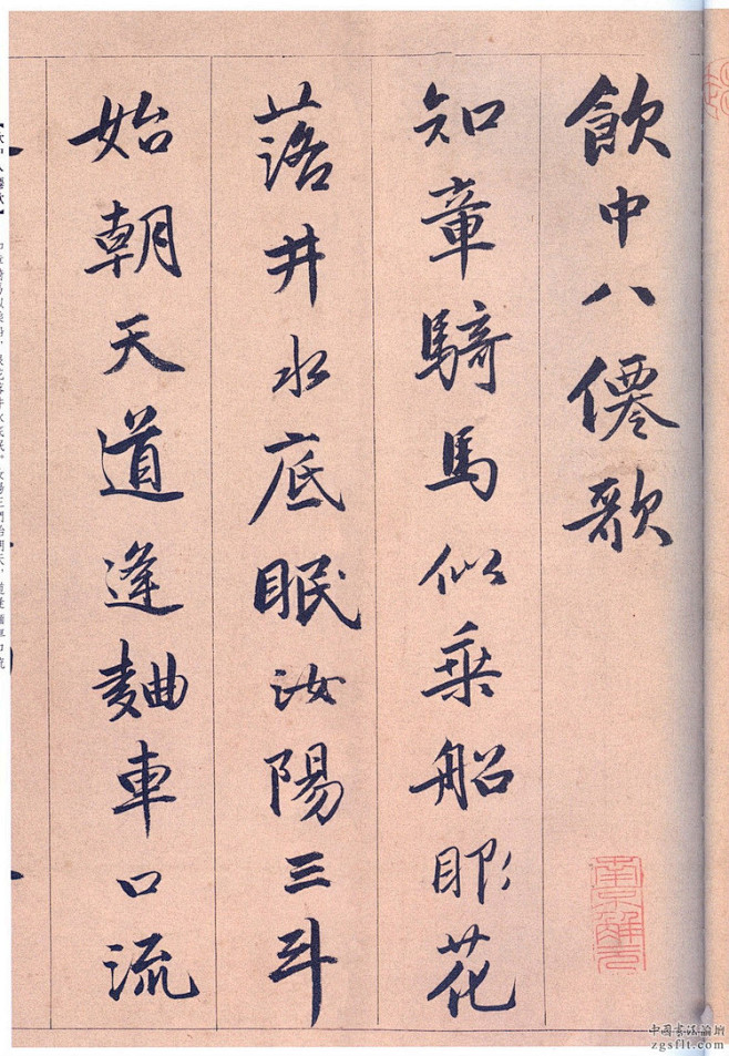 唐寅《饮中八仙歌》 - 砚池小生 - 莫...