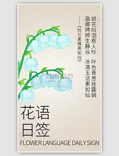 花语日签铃兰彩色文艺风每日日签