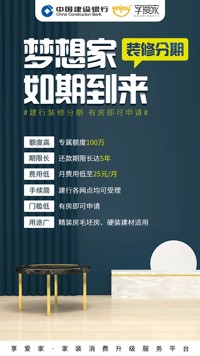 建行家装分期周报设计1