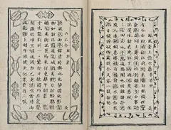 @浪入银河的细菌
有趣的书页设计

红萼轩词牌（词坛雅政），孔传铎 编辑（清），共收录历代诗词名家作品120篇，书页雕版设计精美，每页单独设计，非常精美，且体量小巧，四周双边且花边每叶不同，或鱼蝶、或花草、或梅兰、或竹菊、或博古。 ​​​