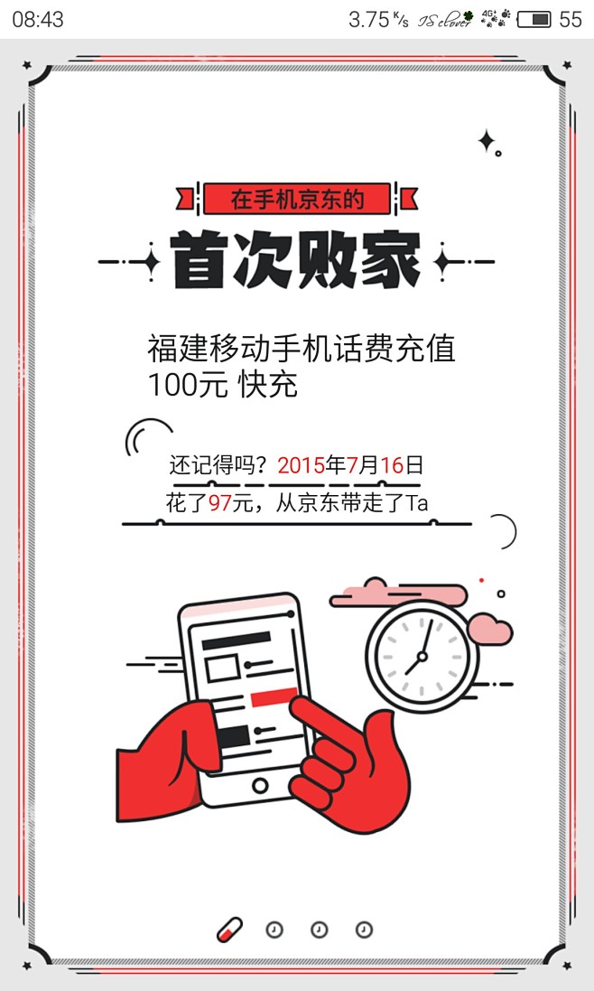 京东手机 5.0新版 引导页1  #活动...