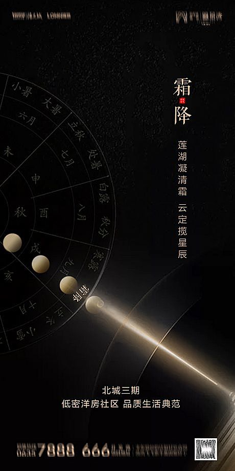 【源文件下载】 海报 房地产 二十四节气...