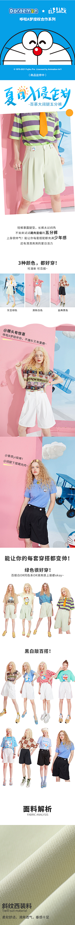 DAISY-鱼采集到【品类】IP联名