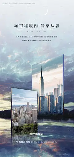 地产城市价值点海报--享设计