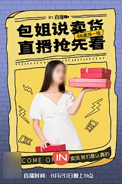 电商主播直播海报