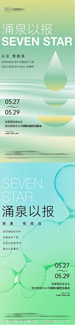 水滴矿泉水赠送渐变系列海报-源文件-志设网-zs9.com